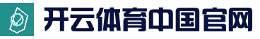 开云全站赛事 | Kaiyun官方网站 - 官网入口