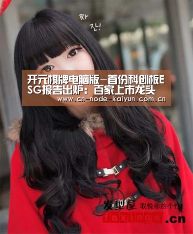 开元棋牌电脑版-首份科创板ESG报告出炉:百家上市龙头表现如何(图1) 开元棋牌电脑版