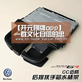 【开元棋牌app】
一群文化自信的忠实践行者—— 十三五遂宁戏剧创作演出回眸(图4) 开元棋牌官网